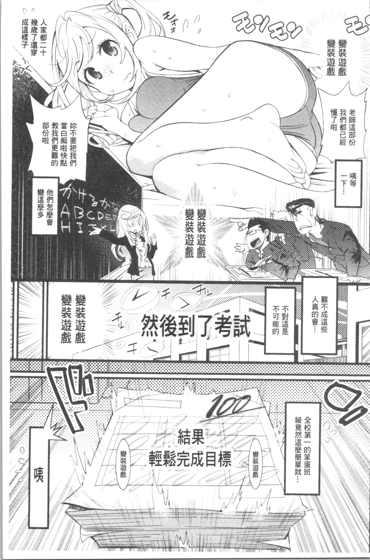 Gochisou Tights - Page 10