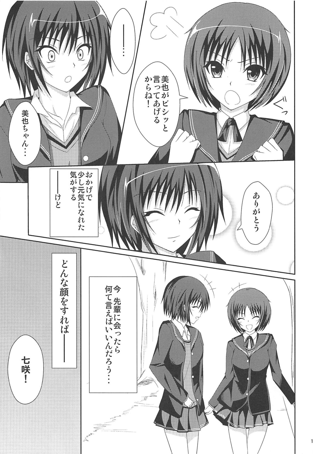 Amaama Biyori 2 - Page 10