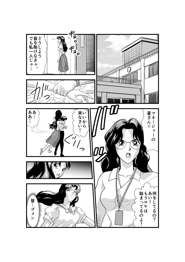Hagoromo Venus 5 - Page 24