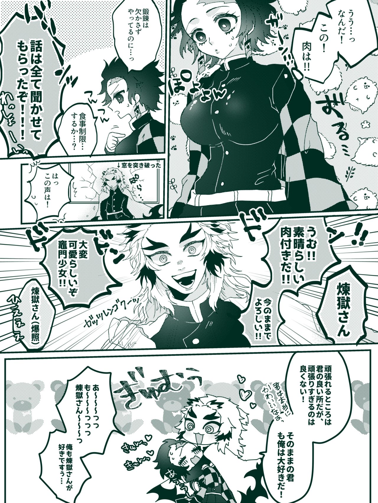 Kimetsu Matome 6 - Page 10
