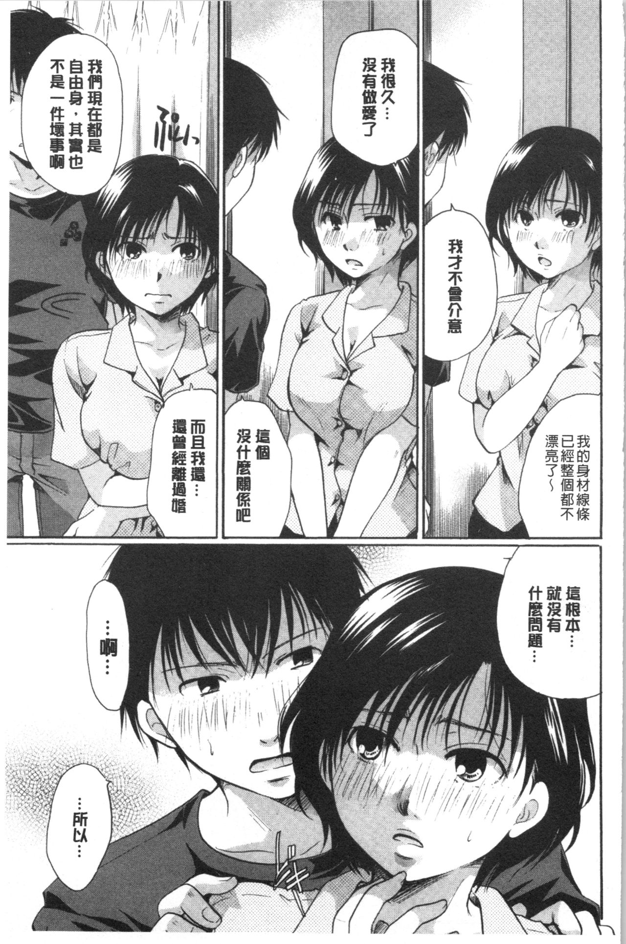 Hana no Saezuri - Page 48