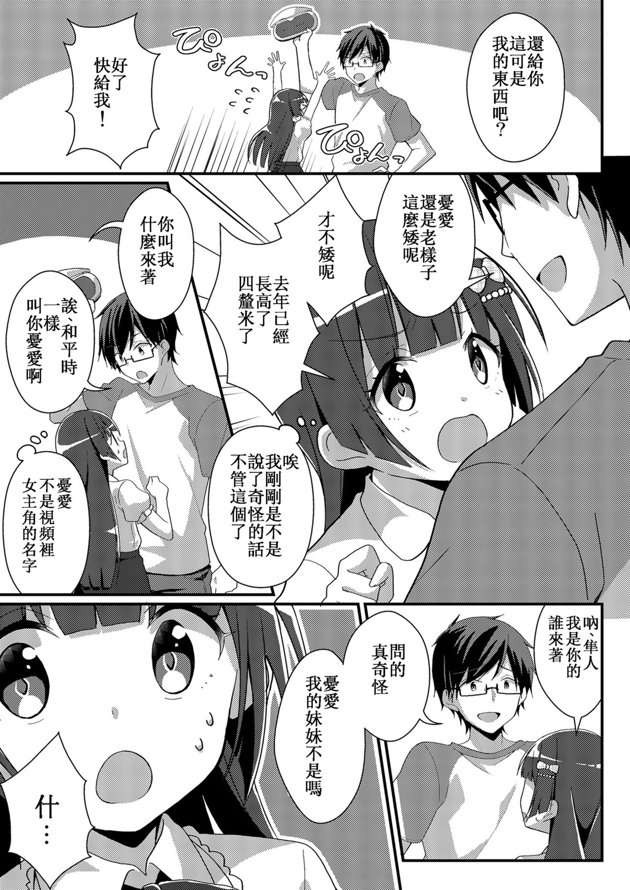 Sister Bui Aru - Page 17