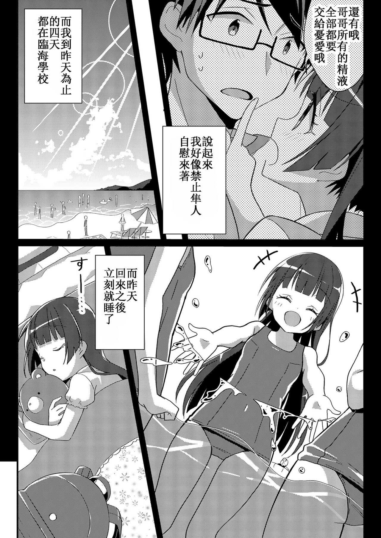 Sister Bui Aru - Page 20