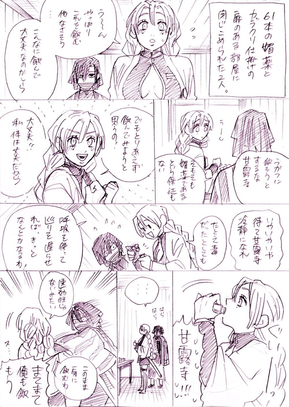 ZenNezu to ObaMitsu Log - Page 29