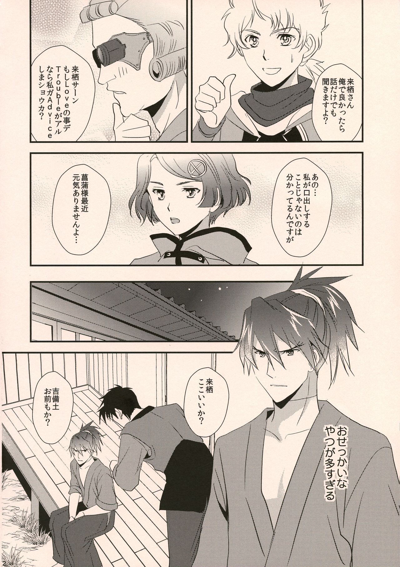 Happy Ending - Page 12