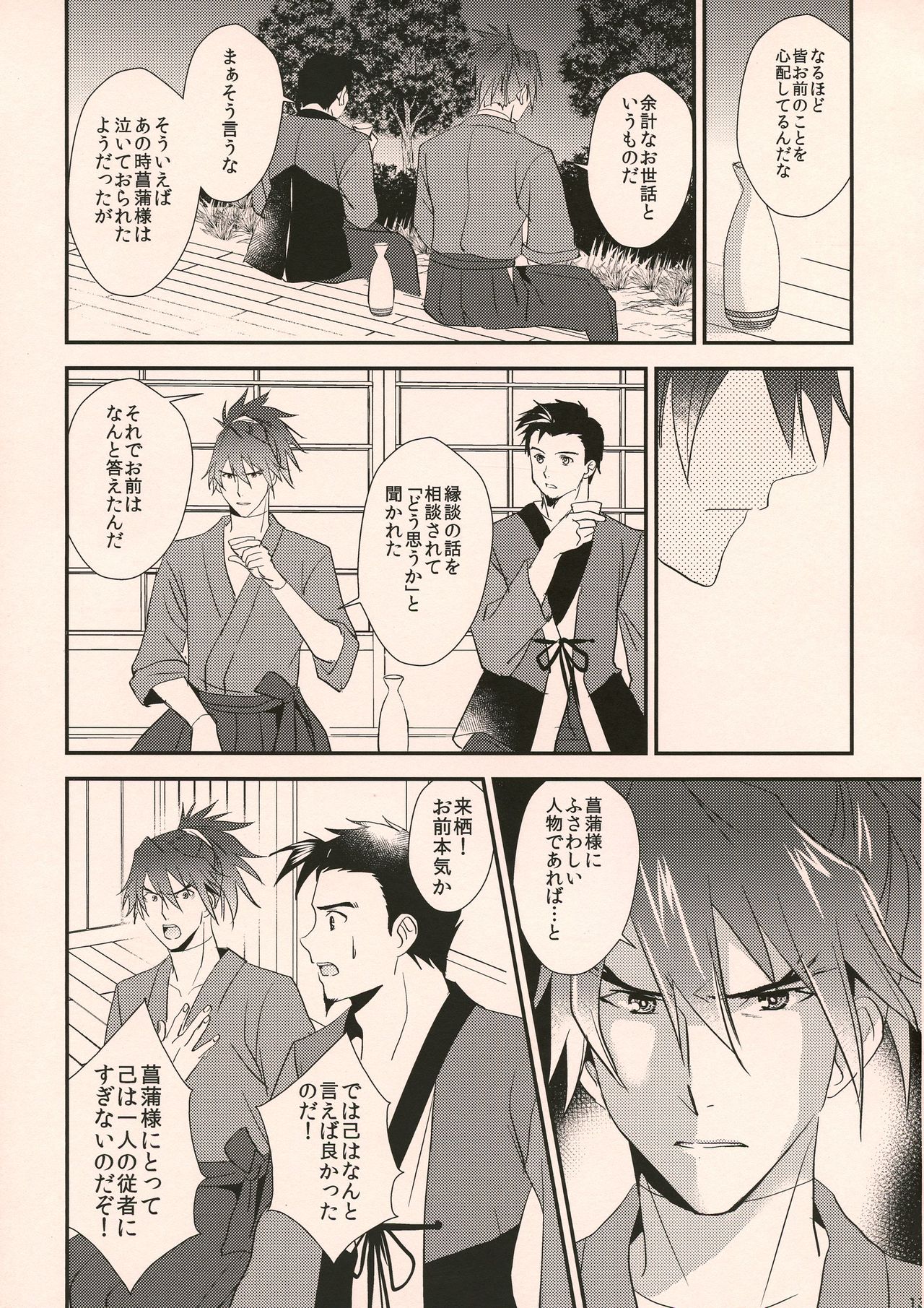 Happy Ending - Page 13