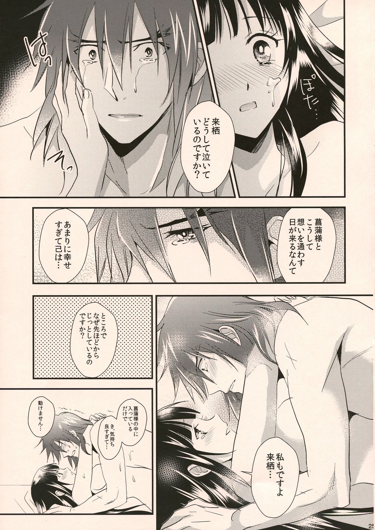 Happy Ending - Page 25