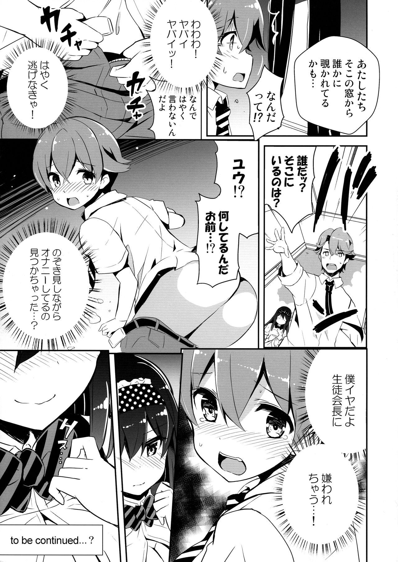 Anemitsu - Page 24