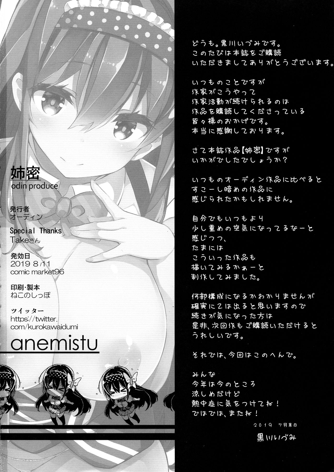Anemitsu - Page 25