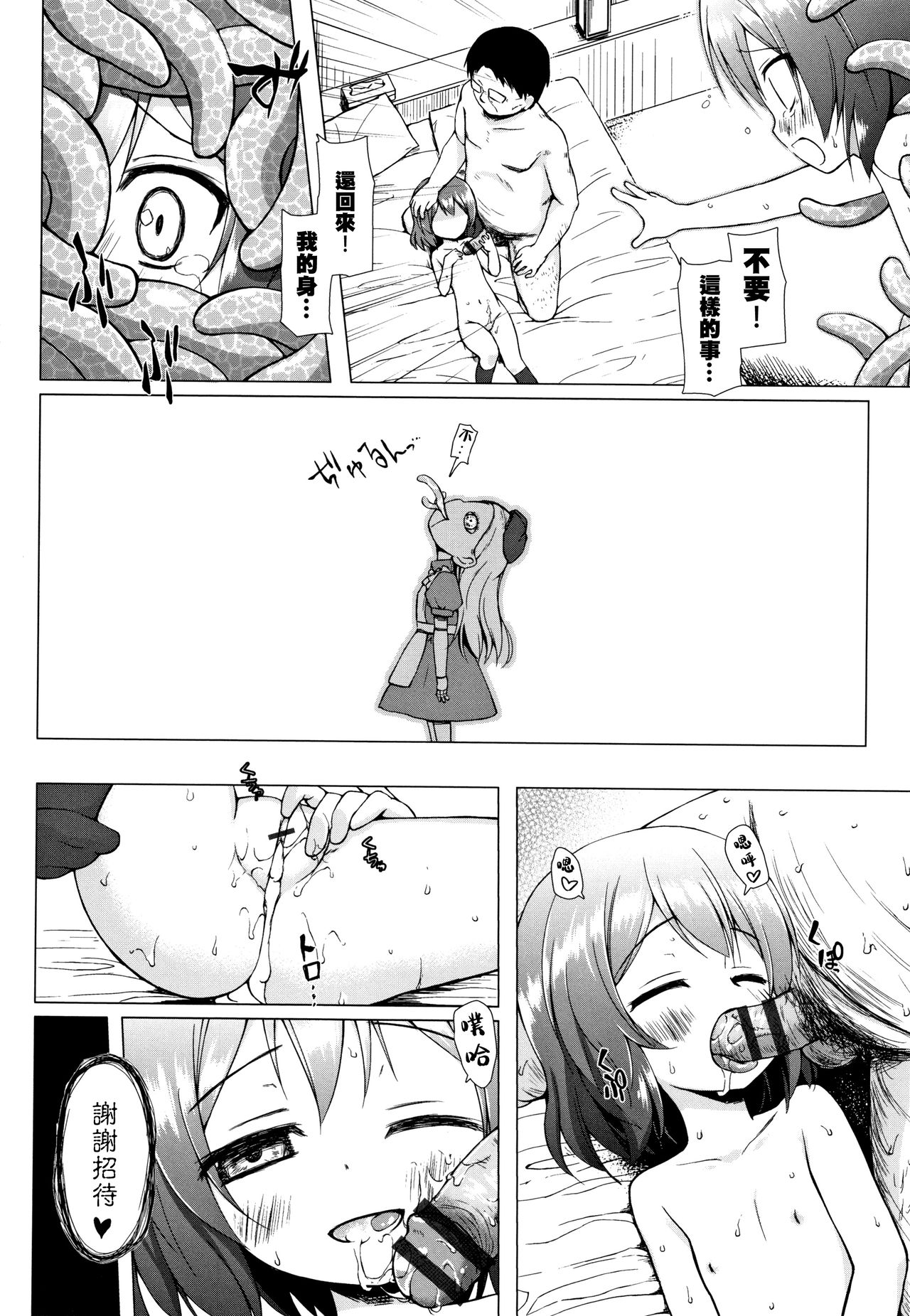 Monokemono - Page 157