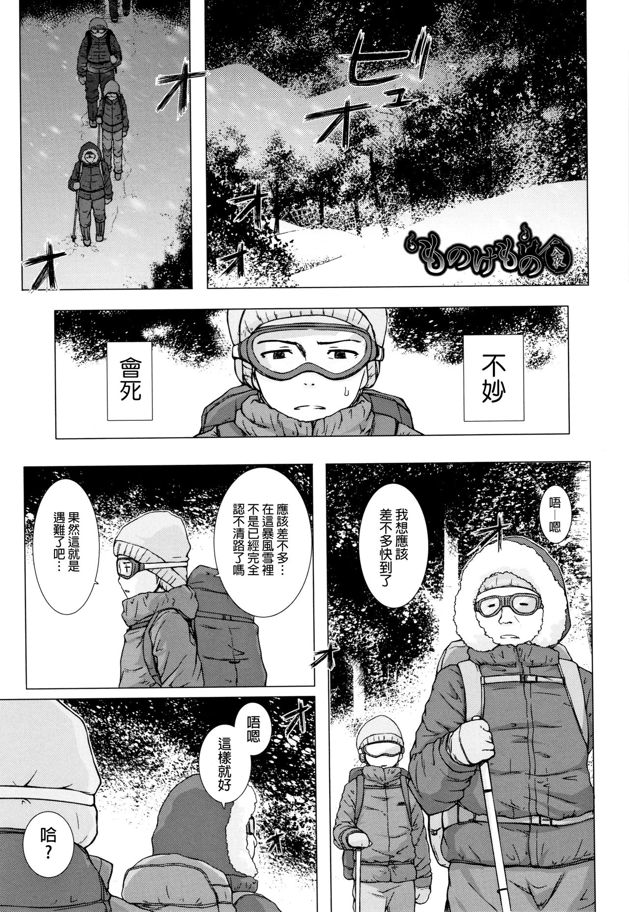 Monokemono - Page 160