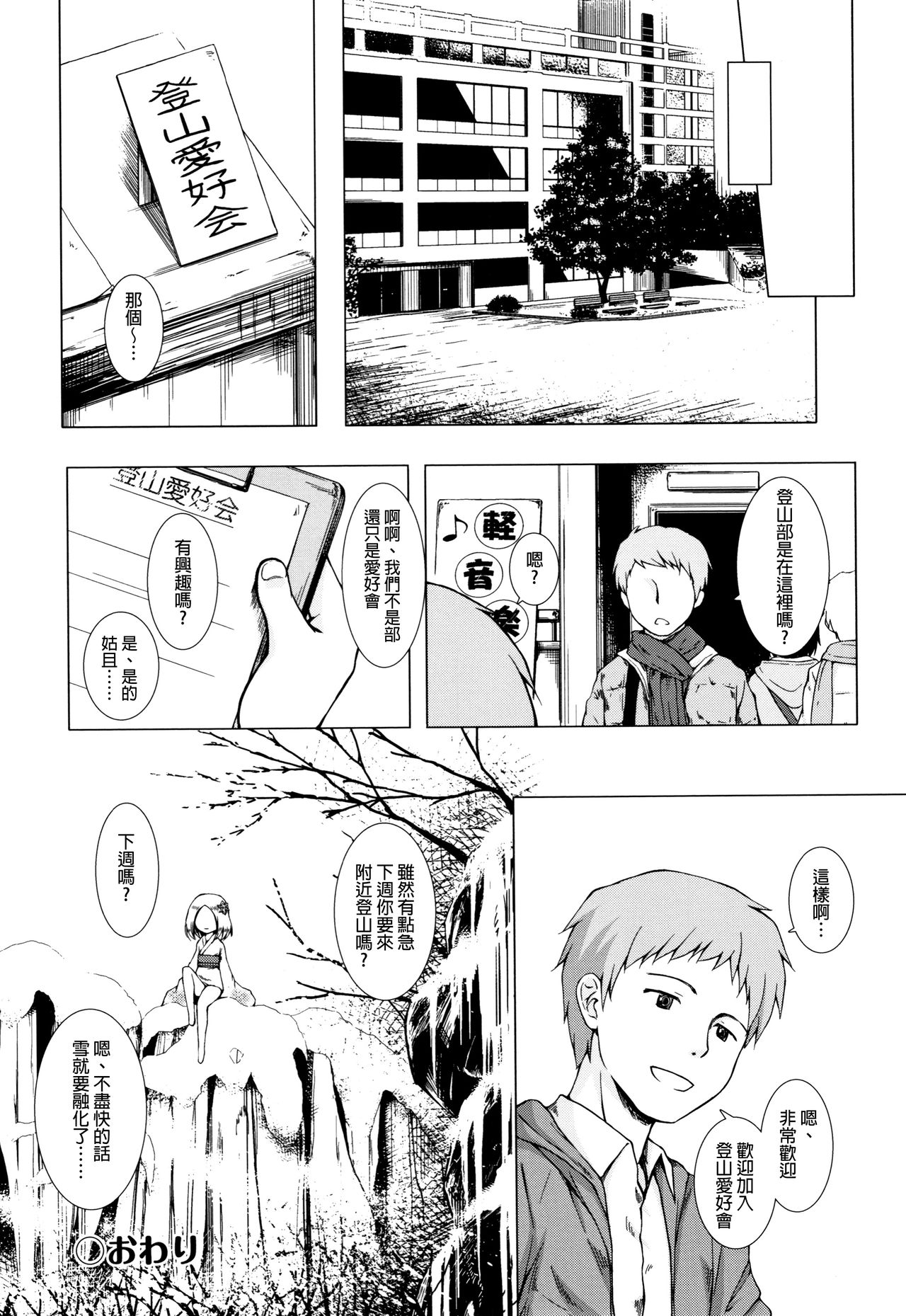 Monokemono - Page 180
