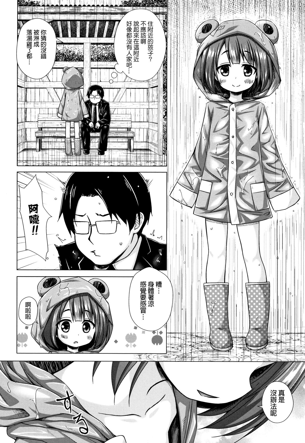 Monokemono - Page 203