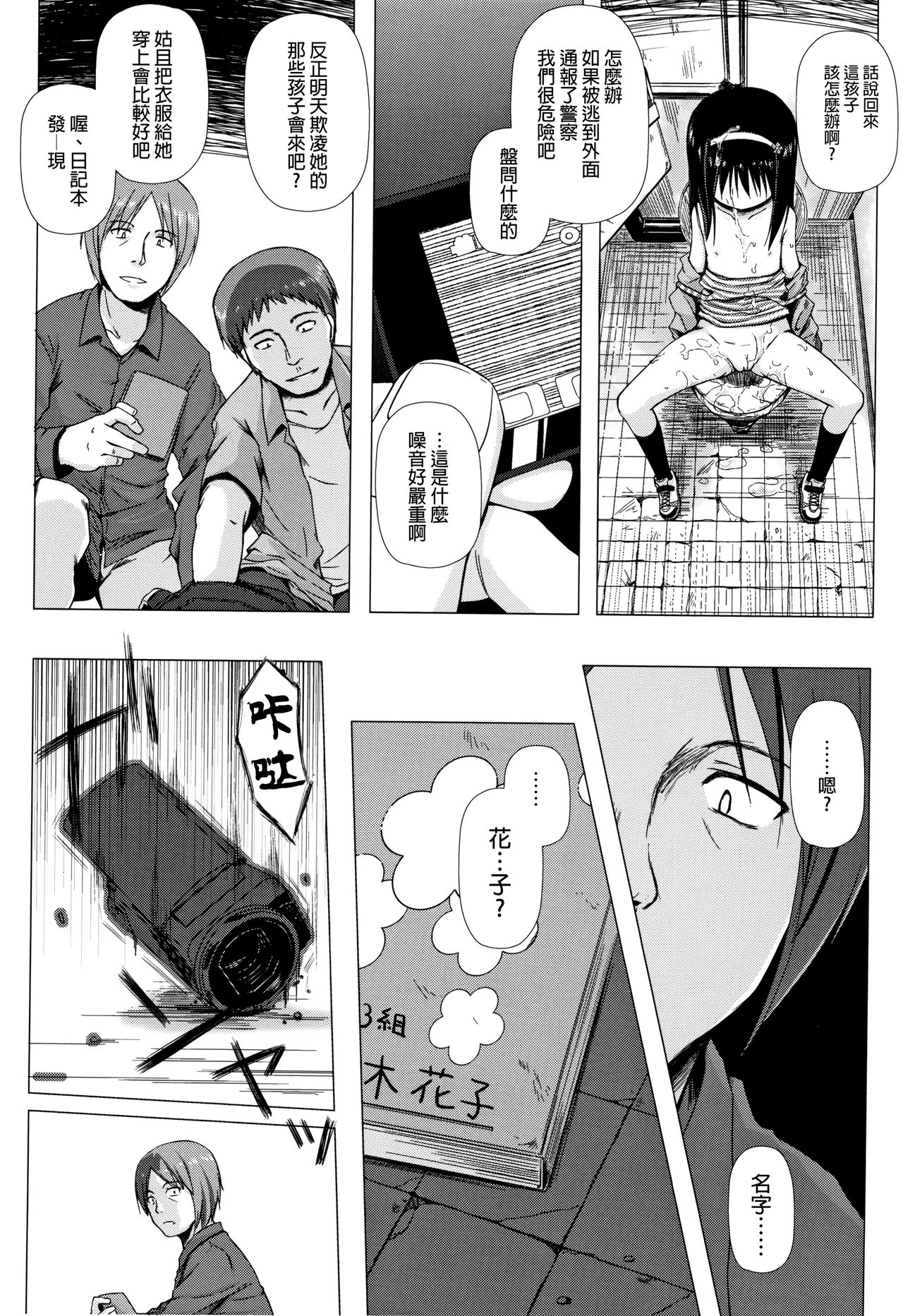 Monokemono - Page 45