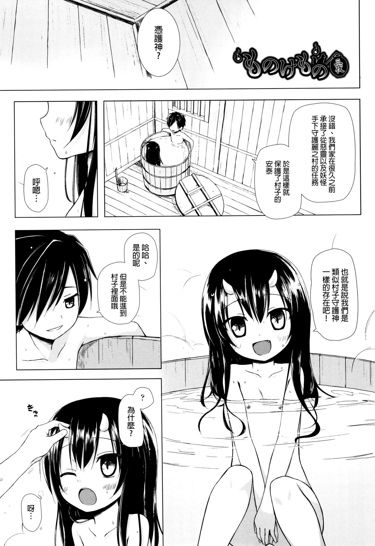 Monokemono - Page 50