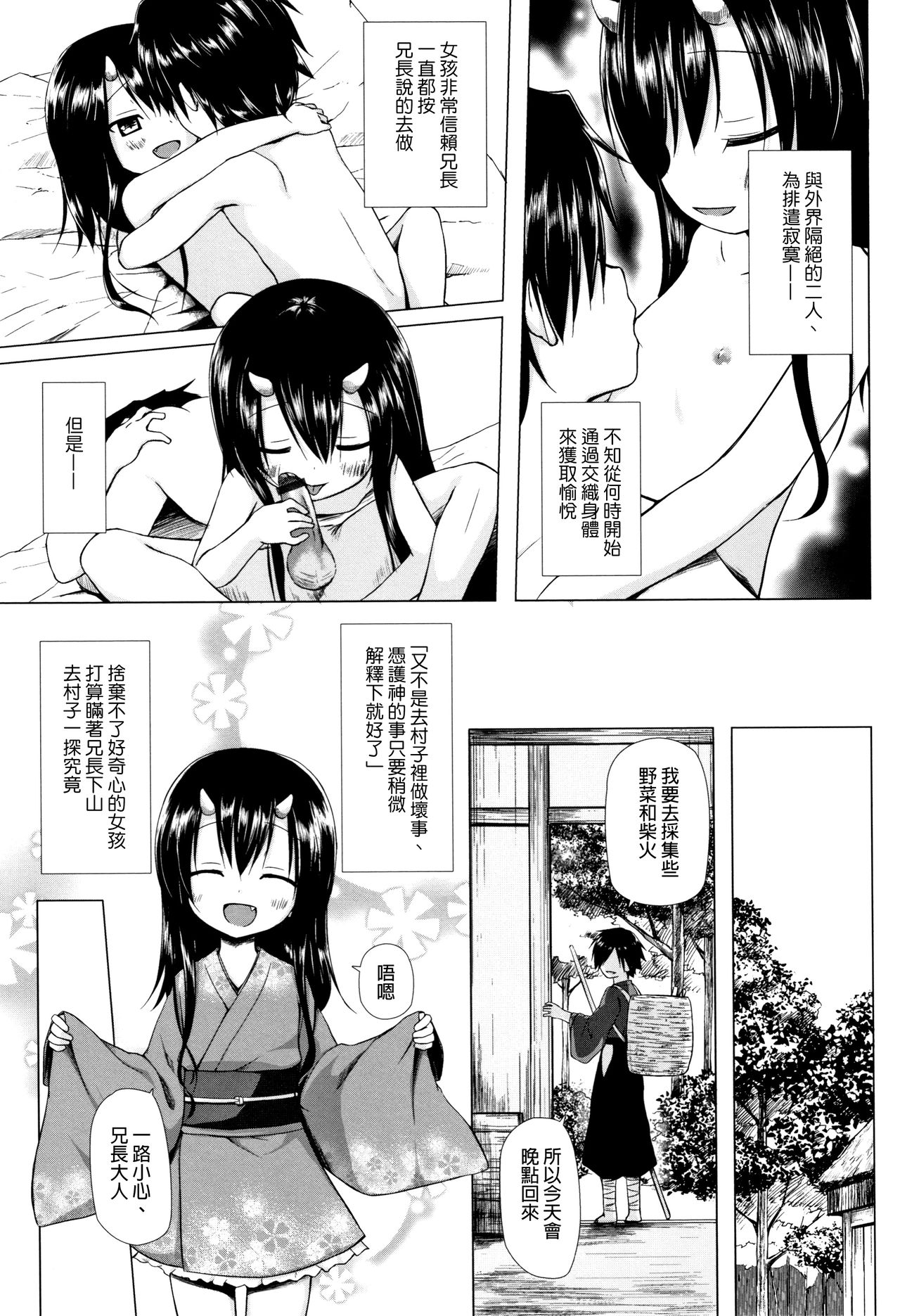 Monokemono - Page 52