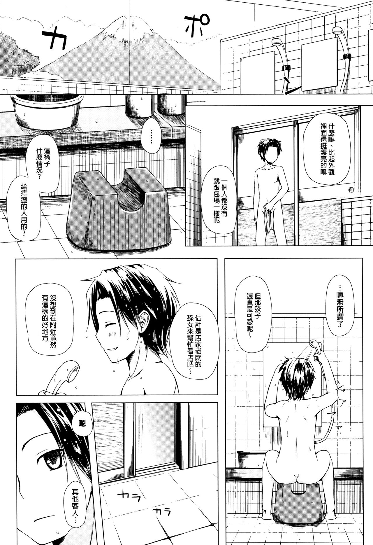 Monokemono - Page 74