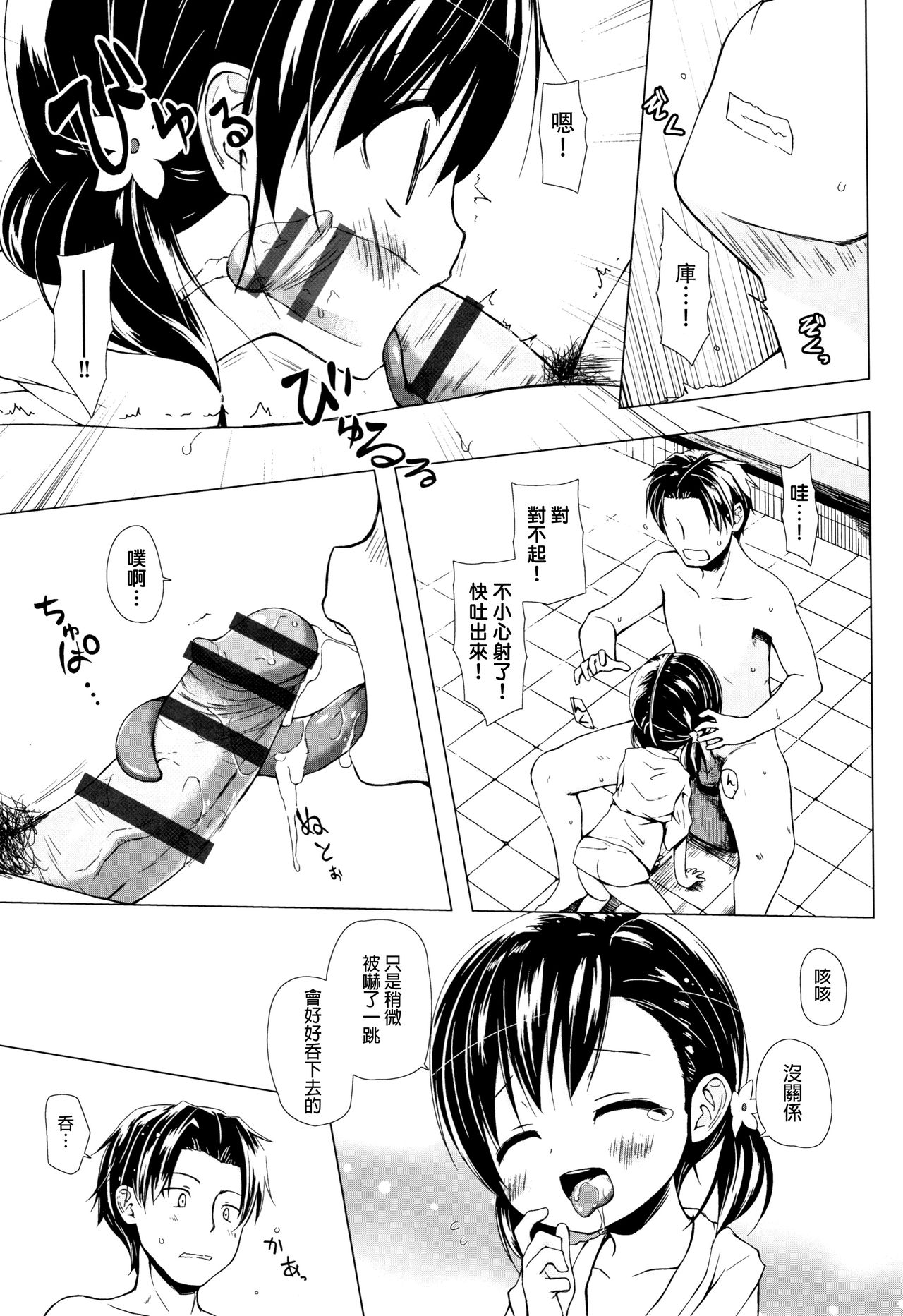 Monokemono - Page 80