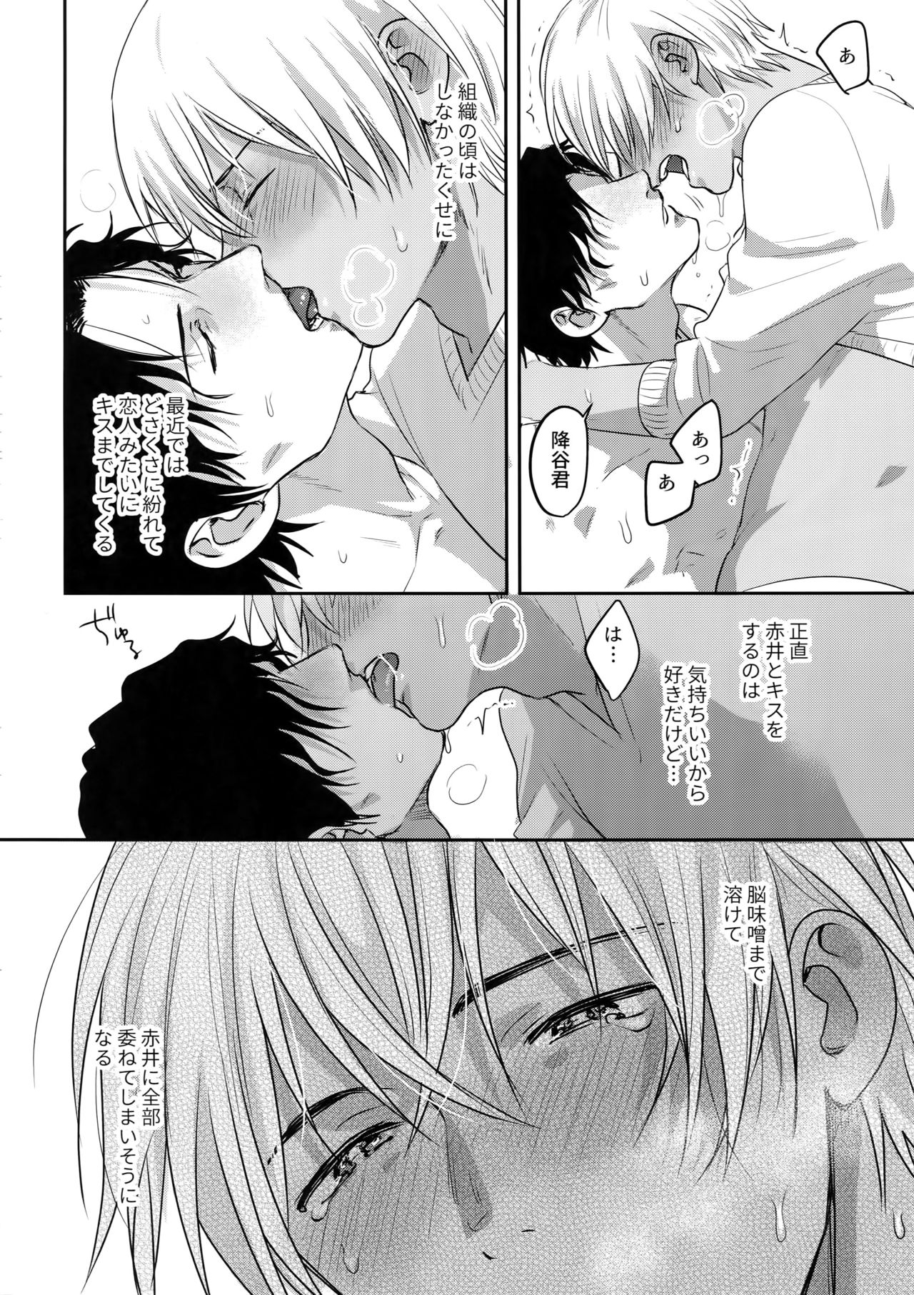 Torokeru o Kusuri - Page 17