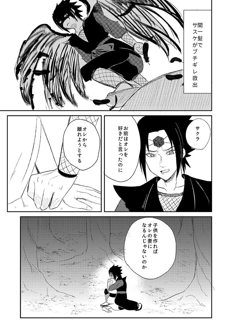 全忍10天狗 - Page 10
