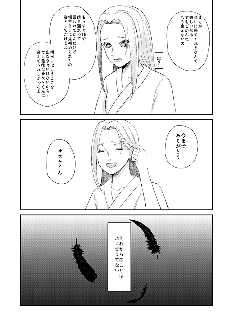 全忍10天狗 - Page 2