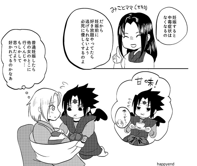 全忍10天狗 - Page 8
