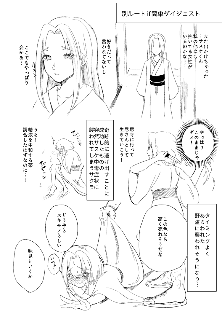 全忍10天狗 - Page 9