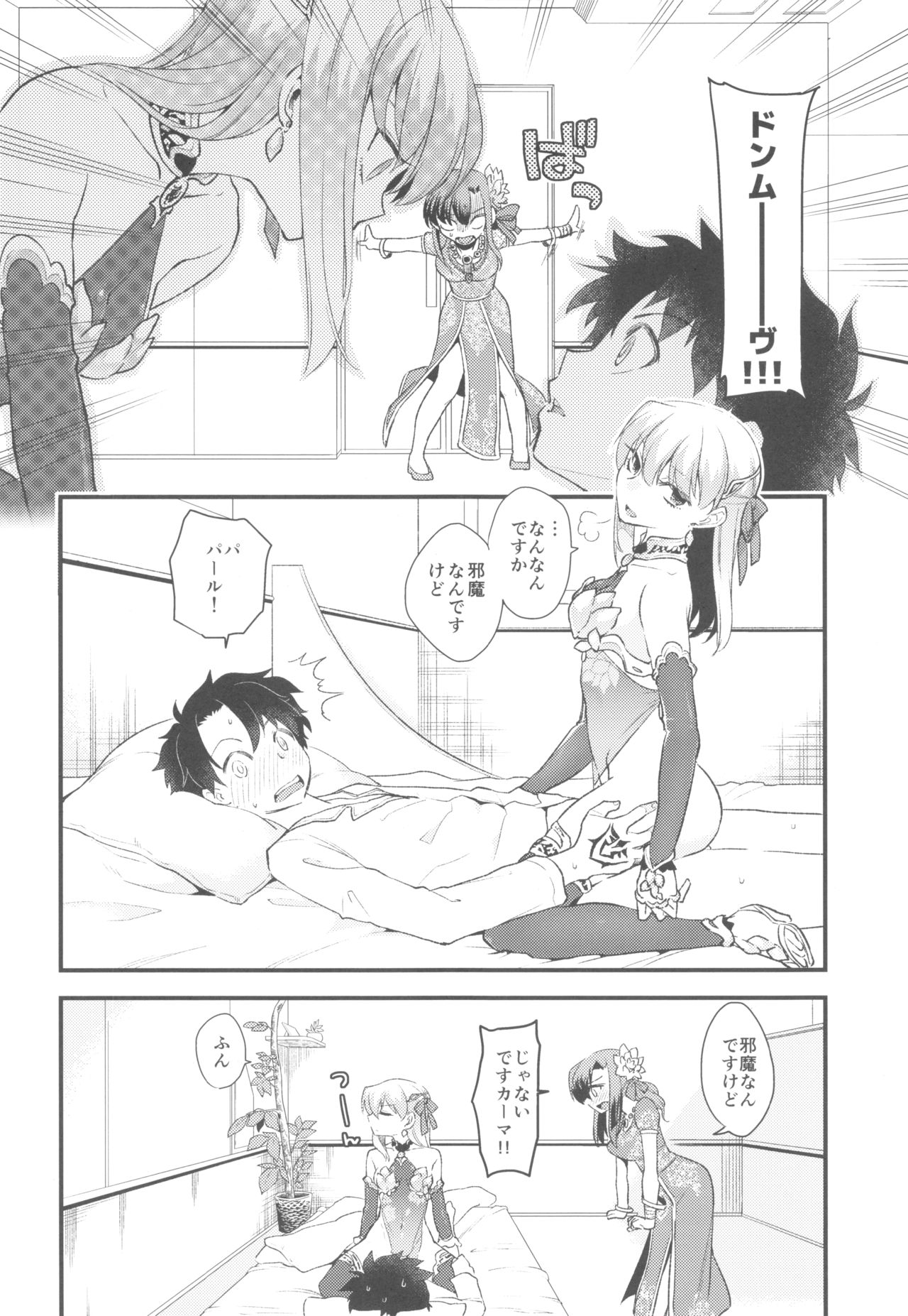 Shringarayoni - Page 11