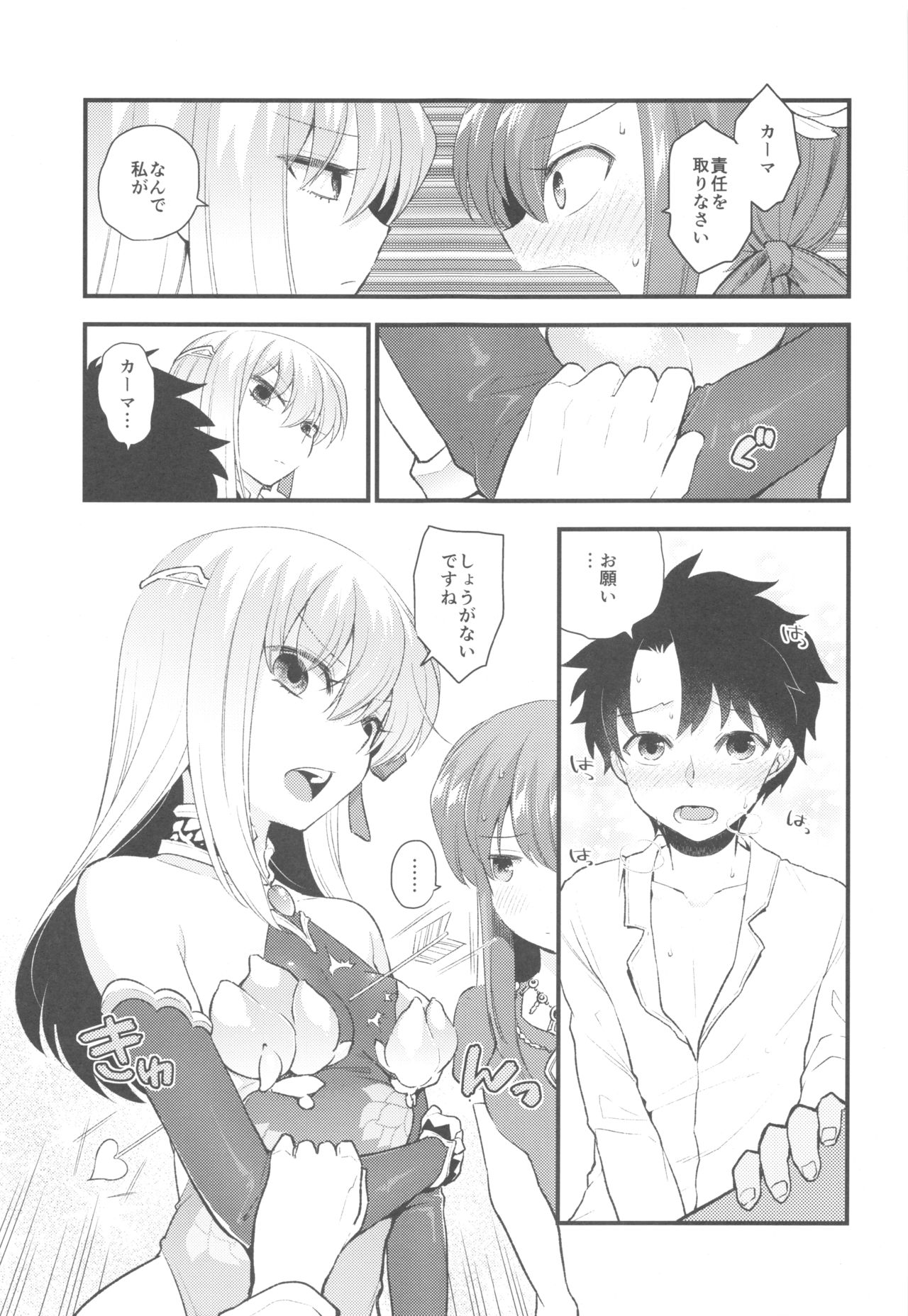 Shringarayoni - Page 20