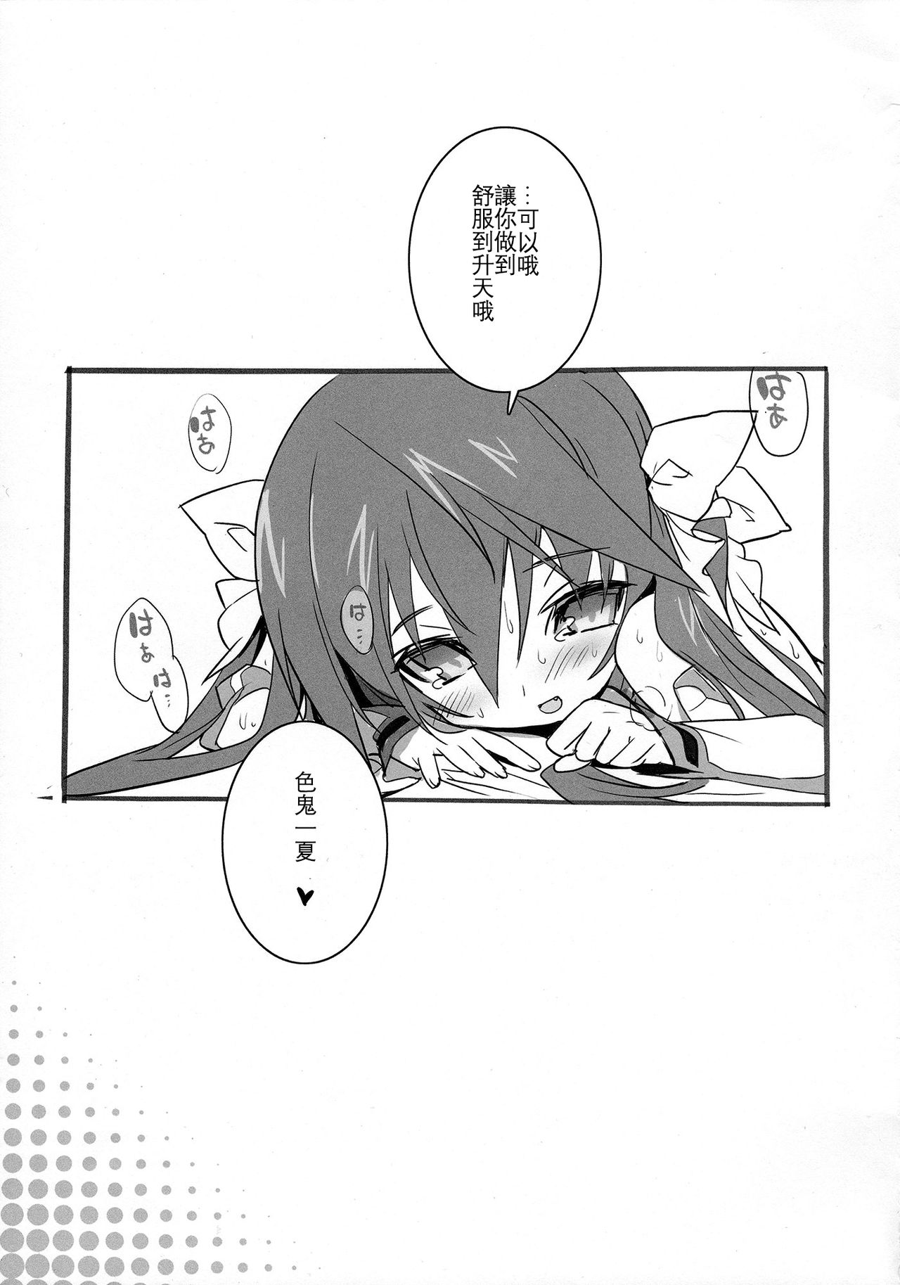 Pink Subuta 3 - Page 17