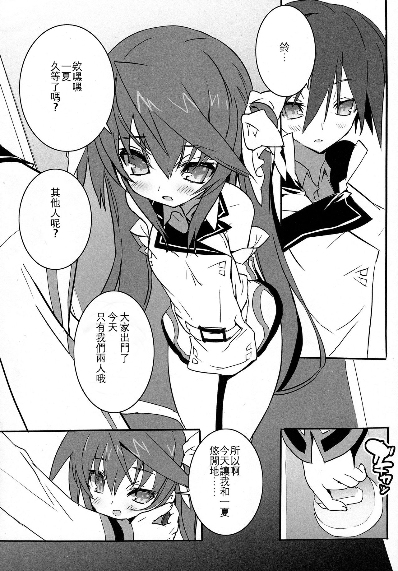 Pink Subuta 3 - Page 6