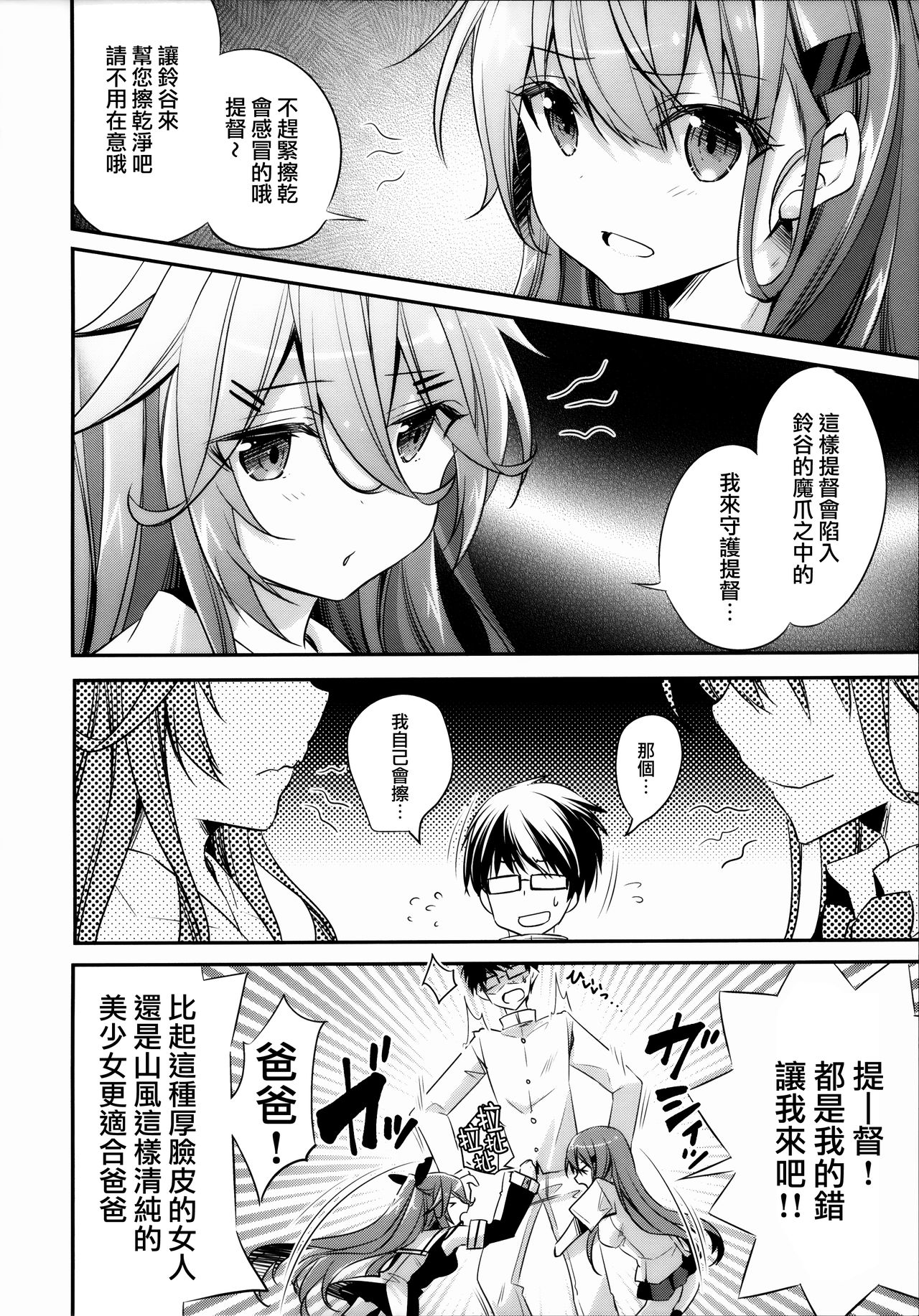 Catfight!? - Page 8