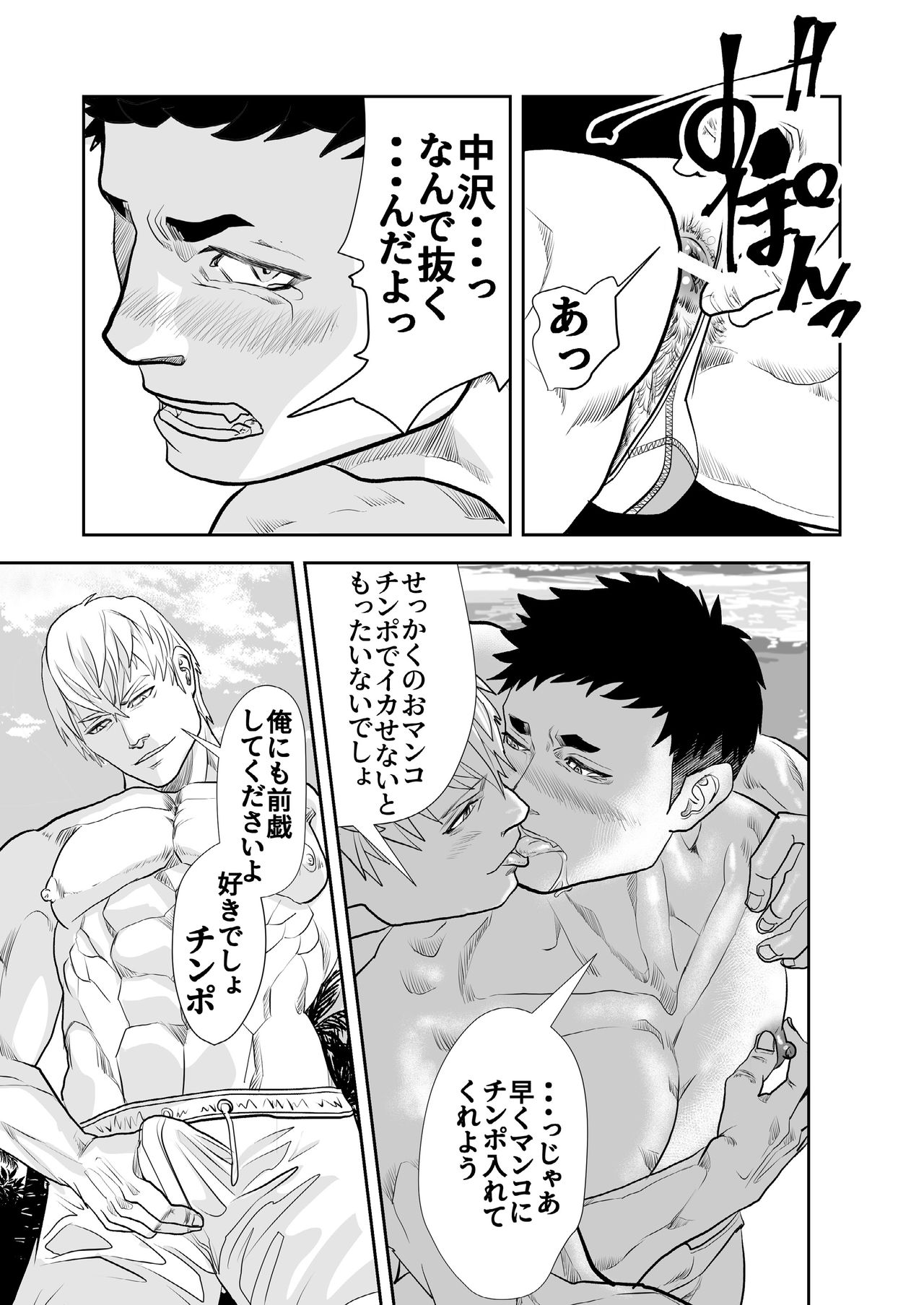 Ocean - Page 18