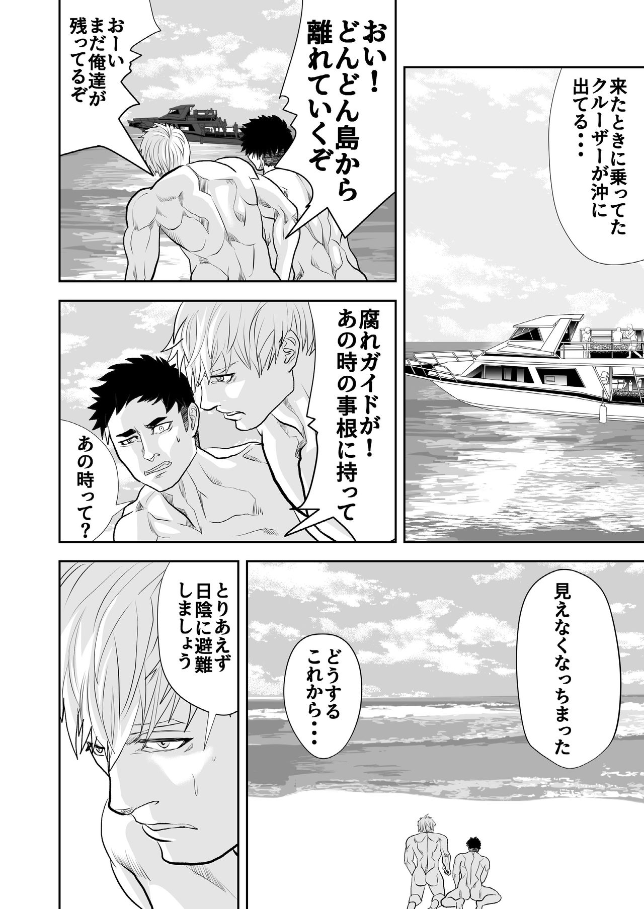 Ocean - Page 32