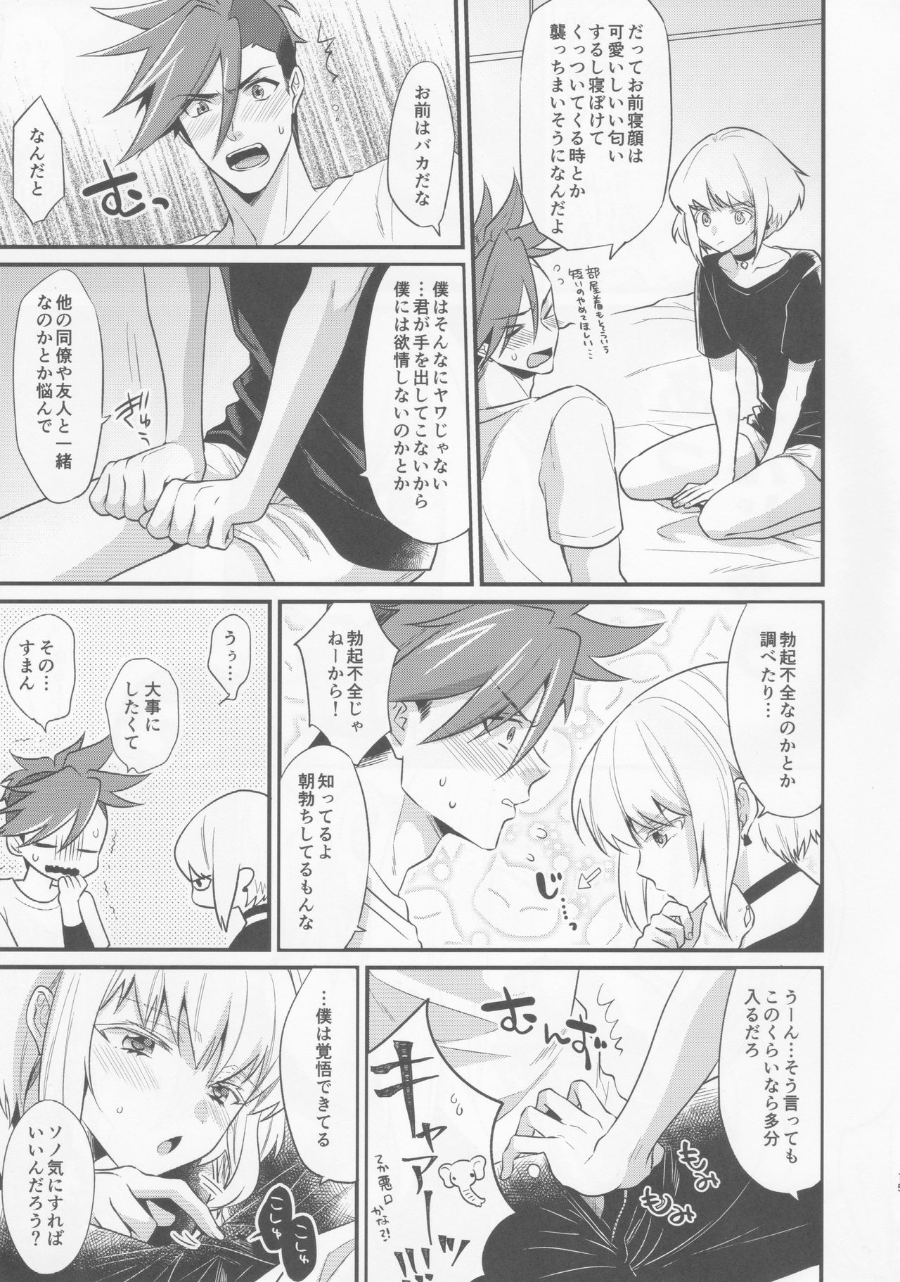 Fukigen na Petit Lover - Page 14