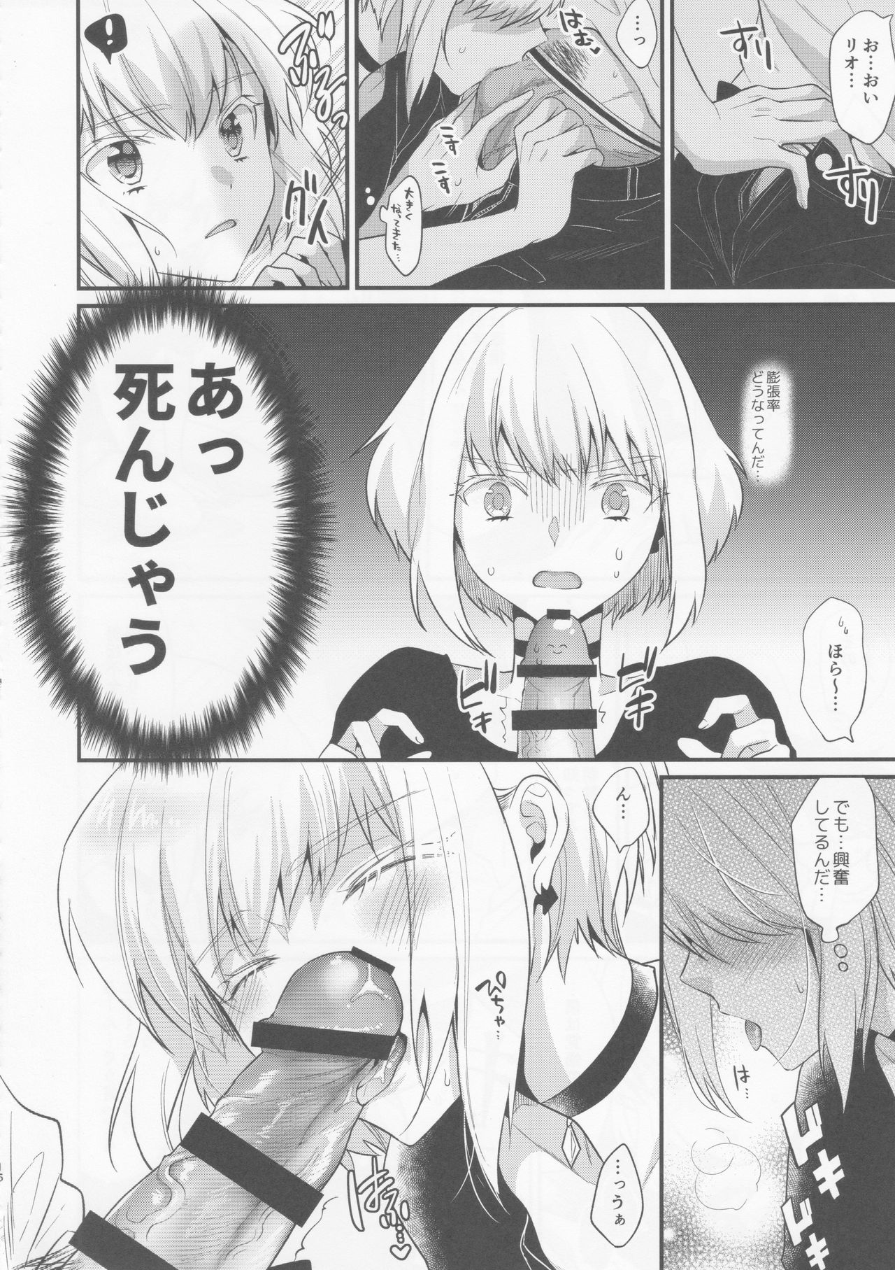 Fukigen na Petit Lover - Page 15