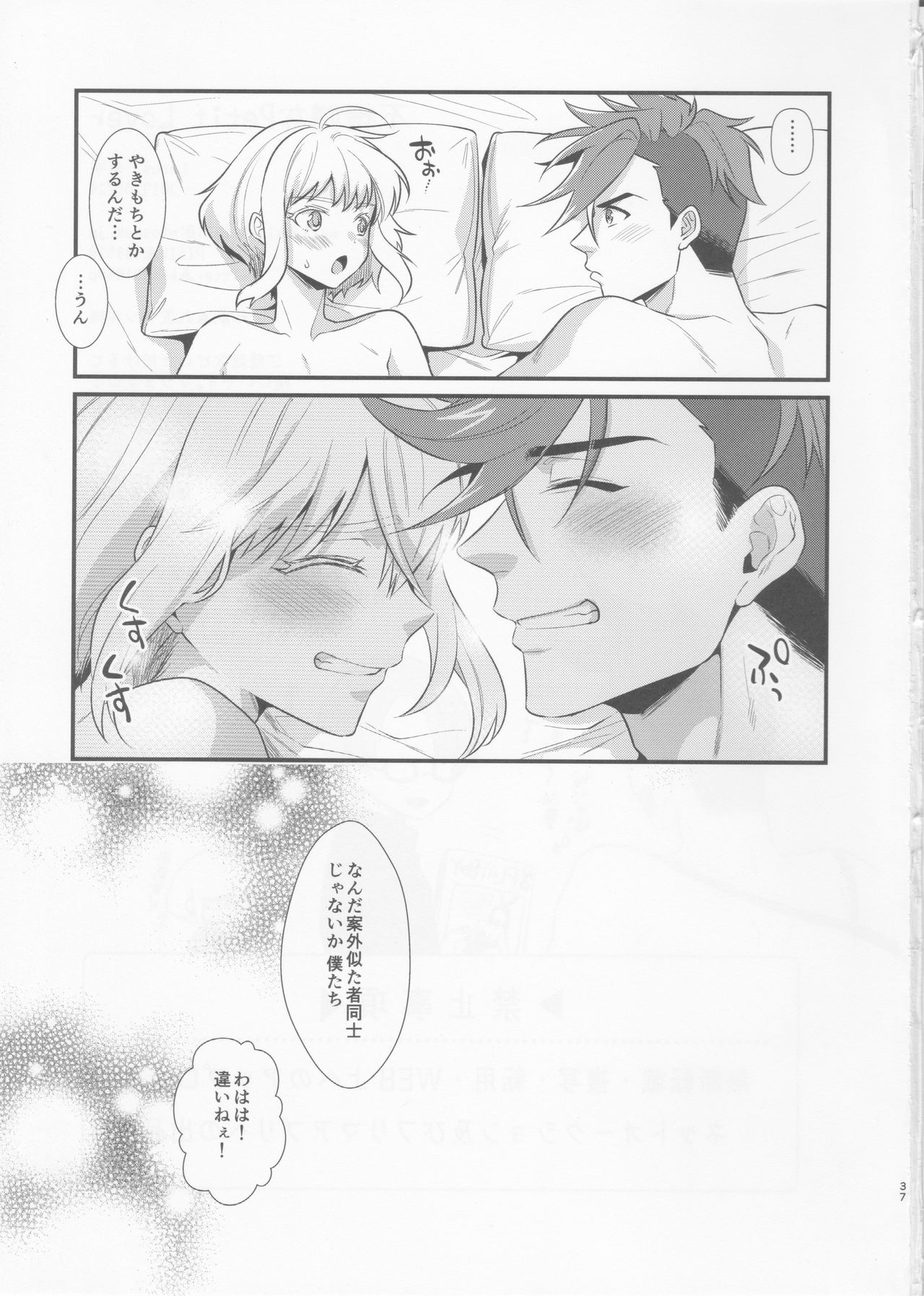 Fukigen na Petit Lover - Page 36