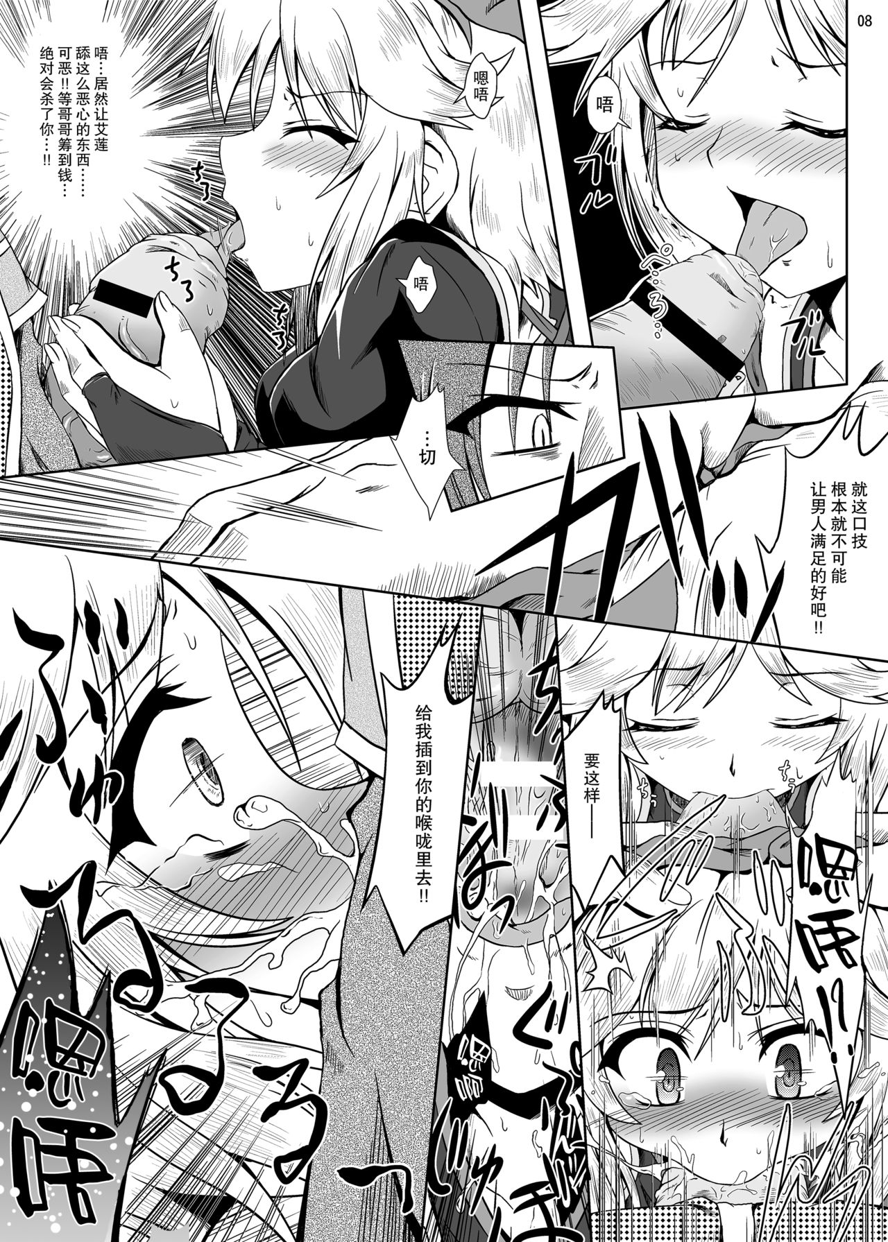 Runrun FUCK Oceans!! - Page 9