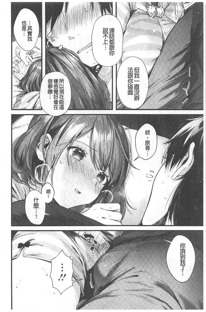 Kiss Hug | 親親抱抱 - Page 13