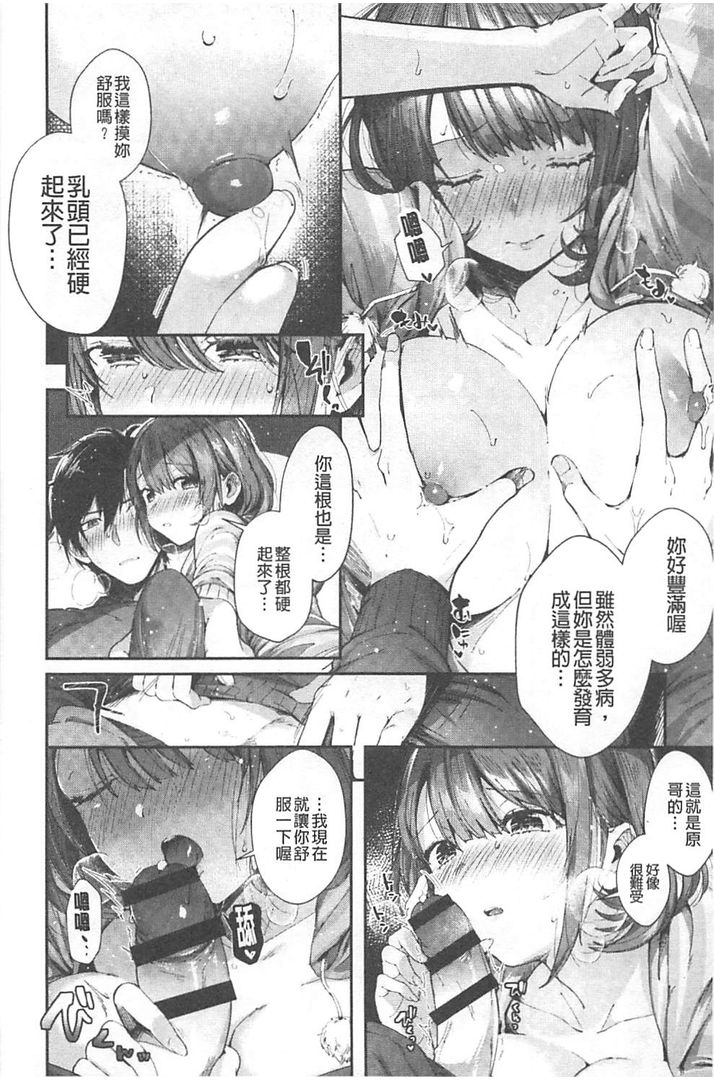 Kiss Hug | 親親抱抱 - Page 17