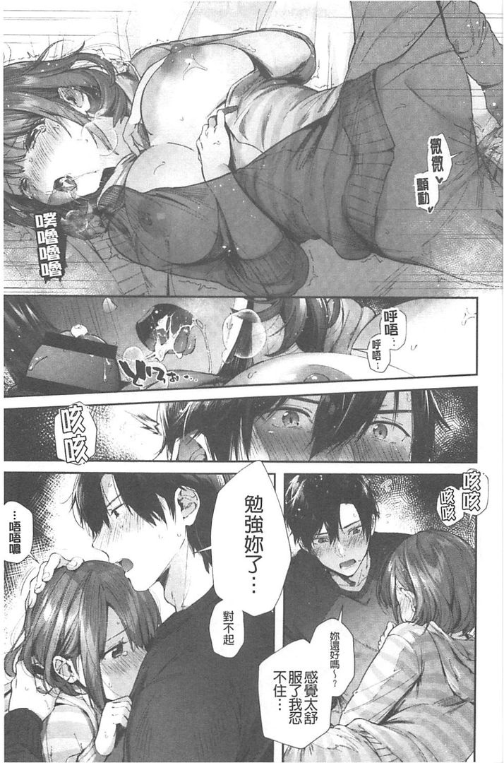 Kiss Hug | 親親抱抱 - Page 20