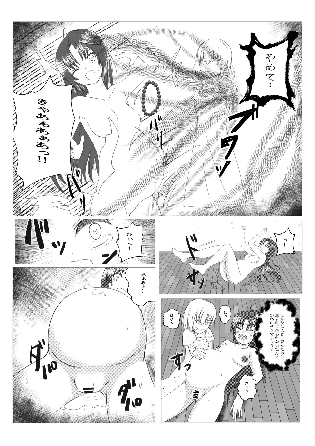 Mama wa Doko? - Page 16