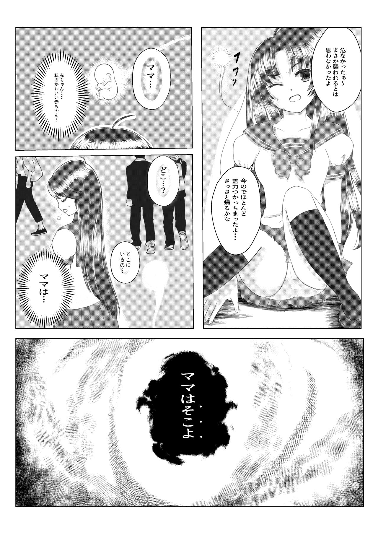 Mama wa Doko? - Page 8