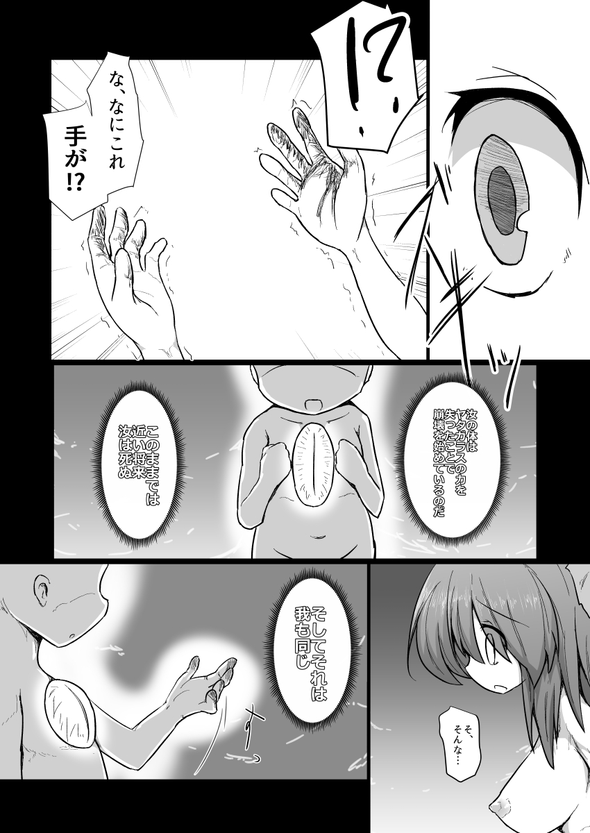 Dokidoki! Aka-chan Panic!? - Page 31