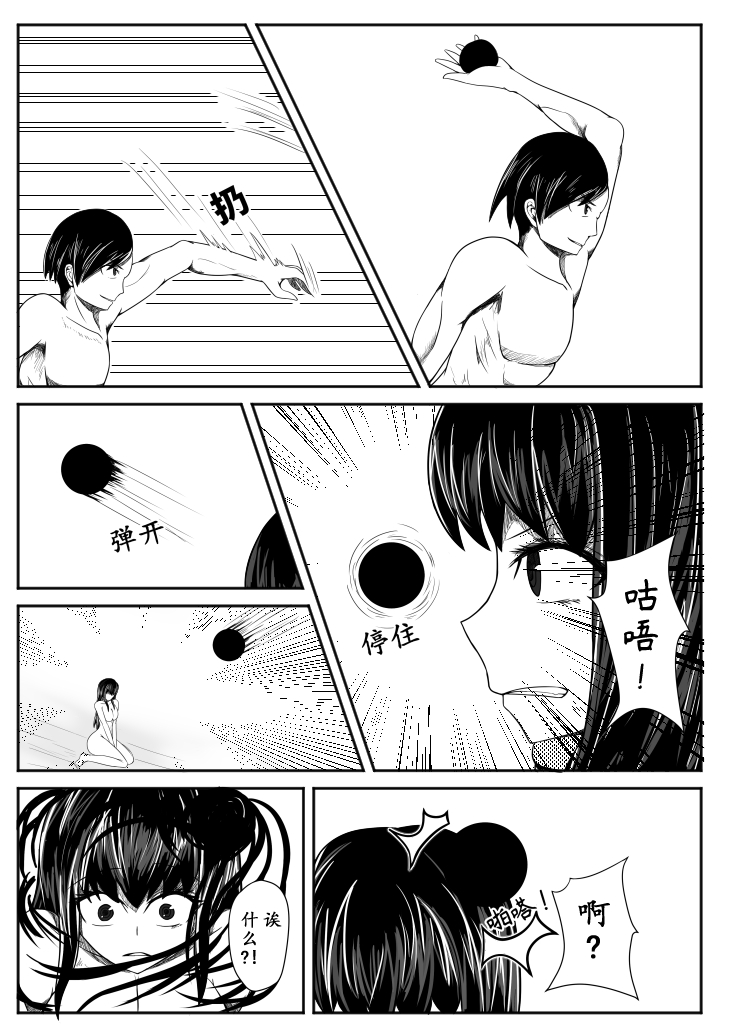 Crimson Witch 3 - Page 14