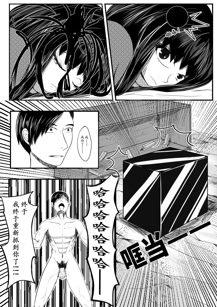 Crimson Witch 3 - Page 19