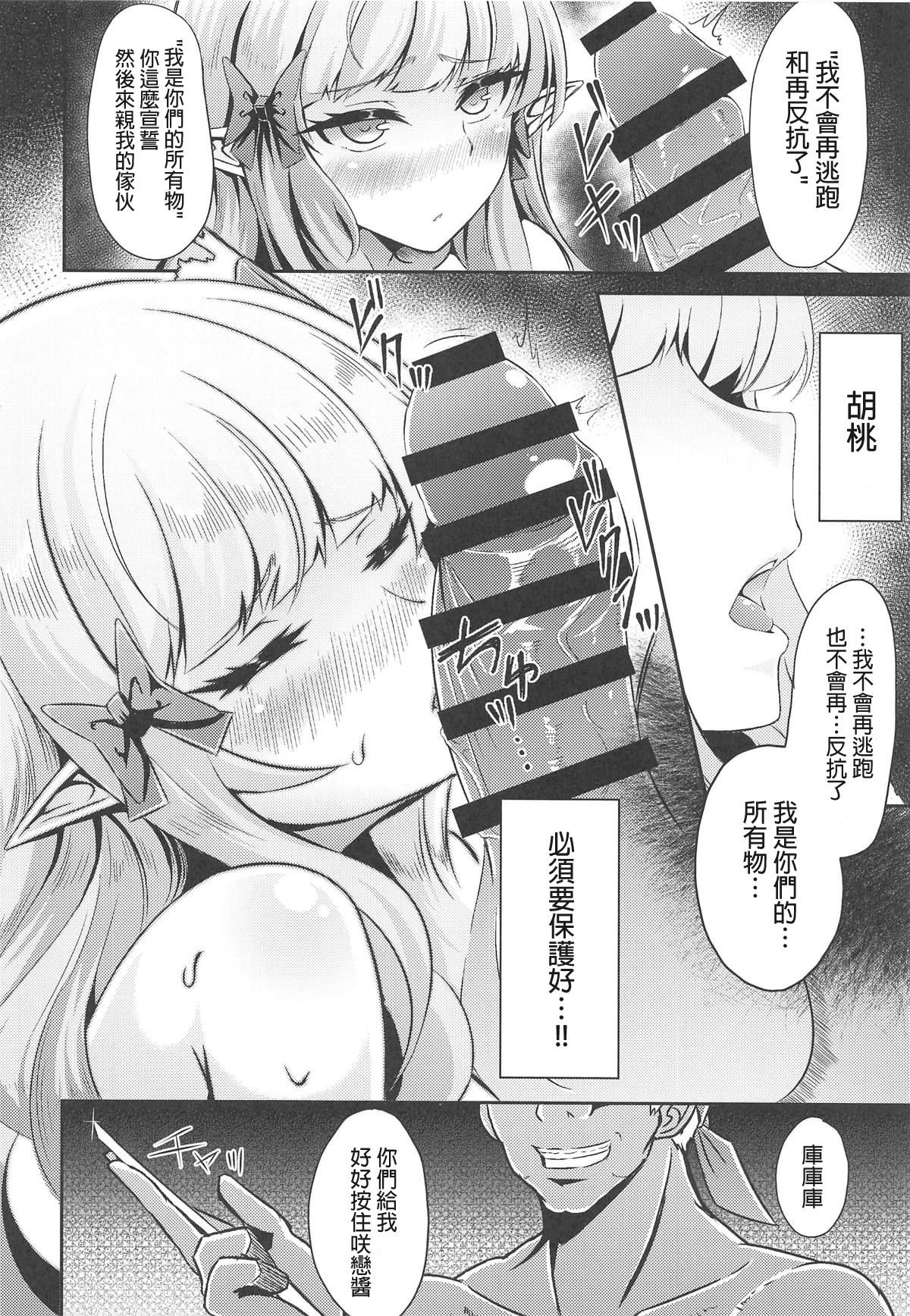 SAREN HARD 2 - Page 13