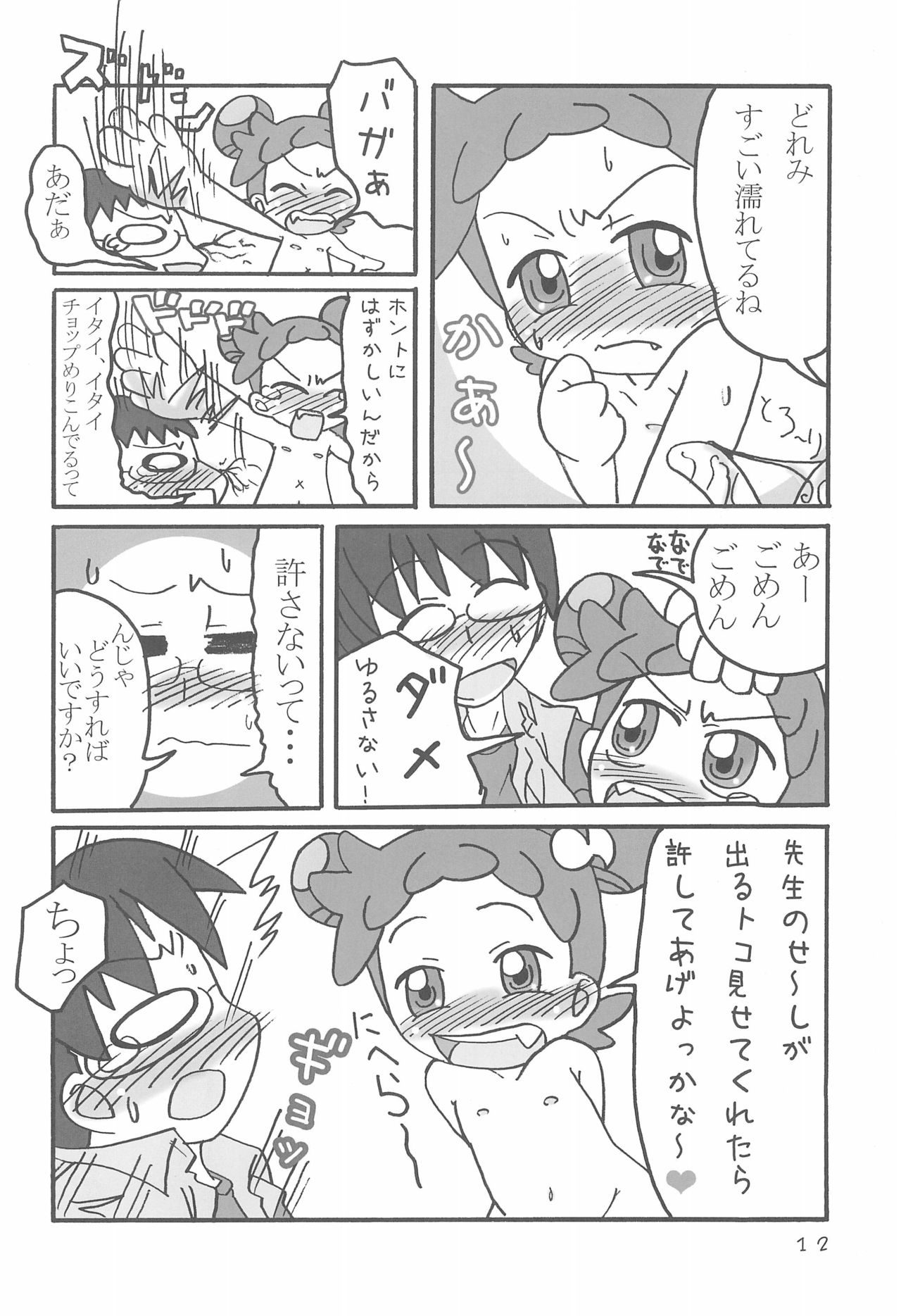 Dokodemo Issho - Page 12