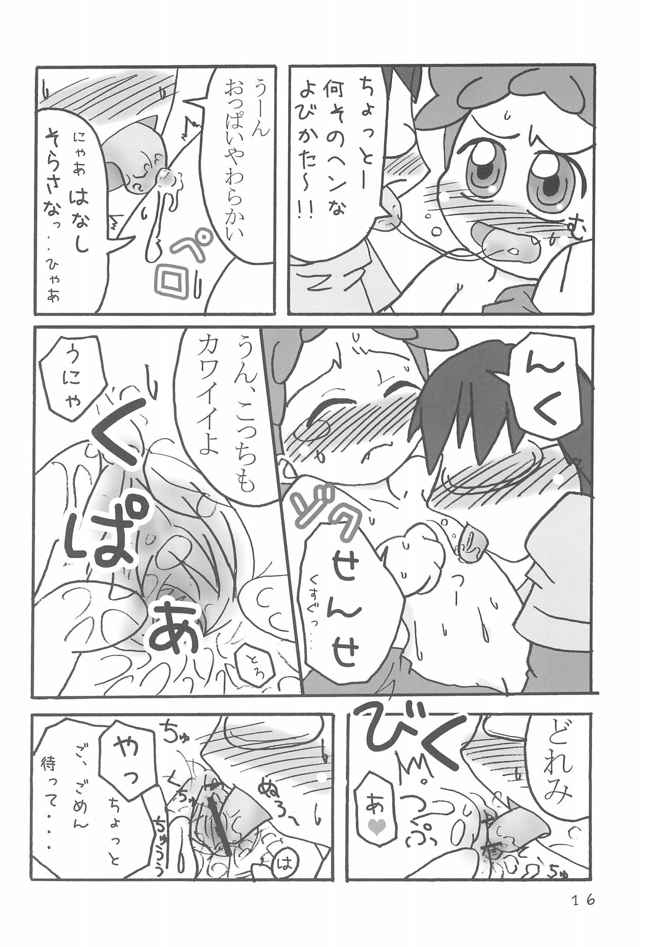Dokodemo Issho - Page 16