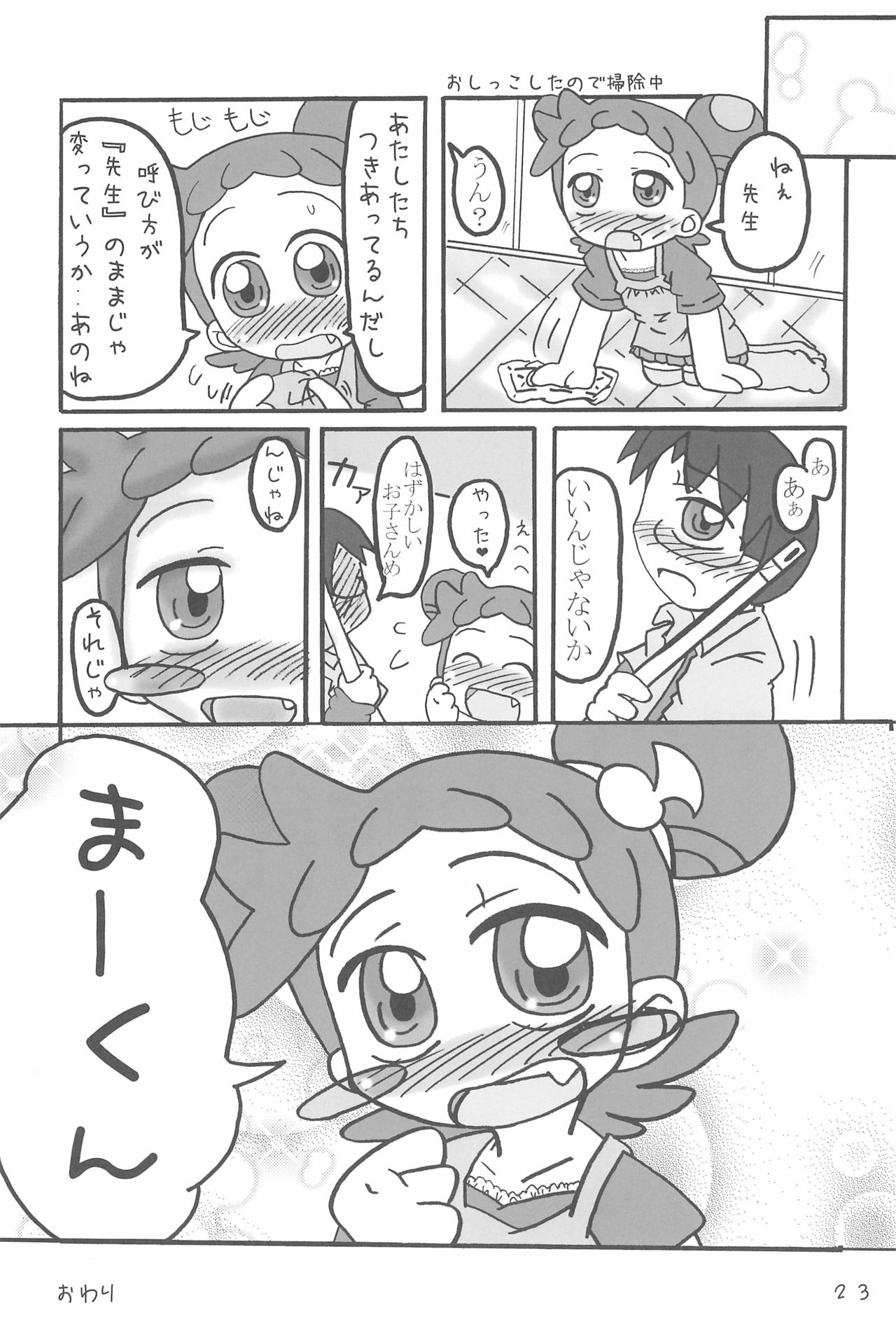 Dokodemo Issho - Page 23